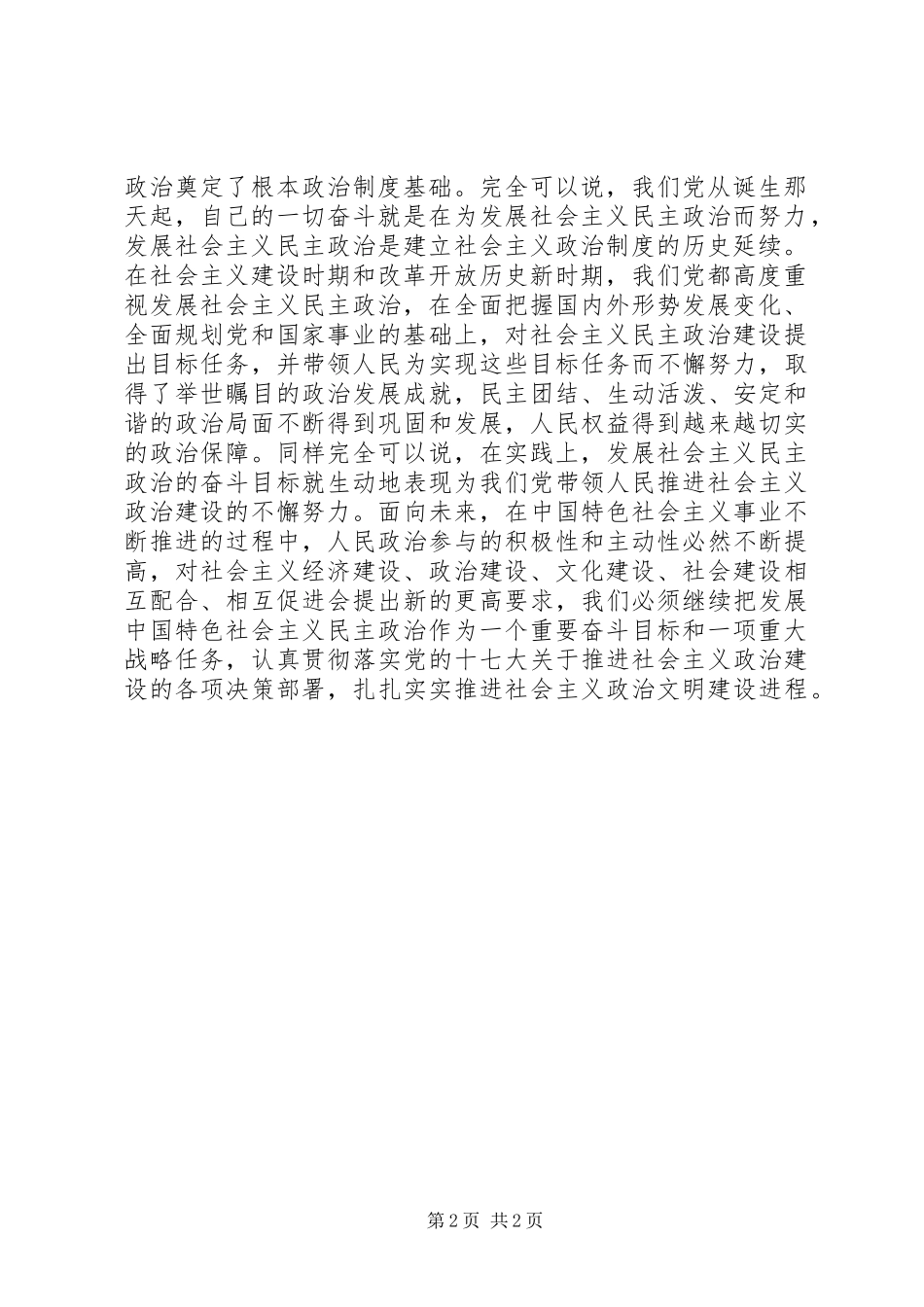 2024年发展社会主义民主政治是我们党始终不渝的奋斗目标_第2页