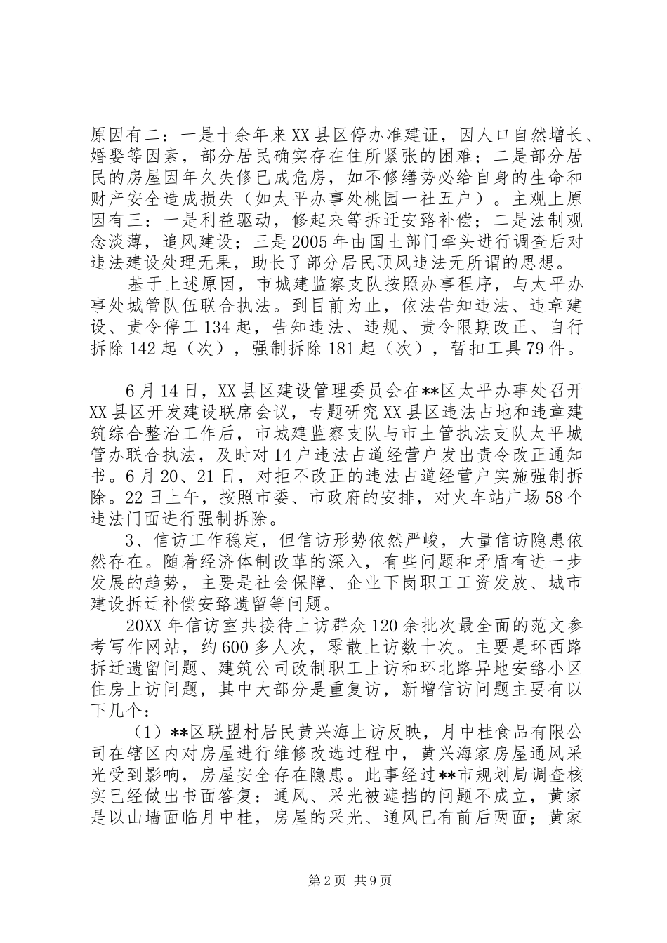 2024年城建监察个人年终工作总结_第2页