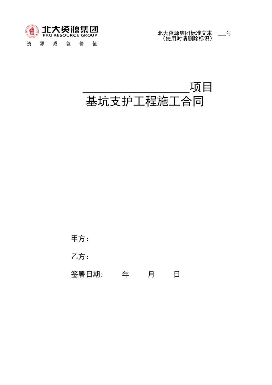 基坑支护施工合同标准文本_第1页