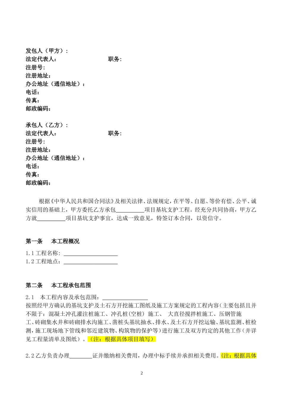 基坑支护施工合同标准文本_第2页