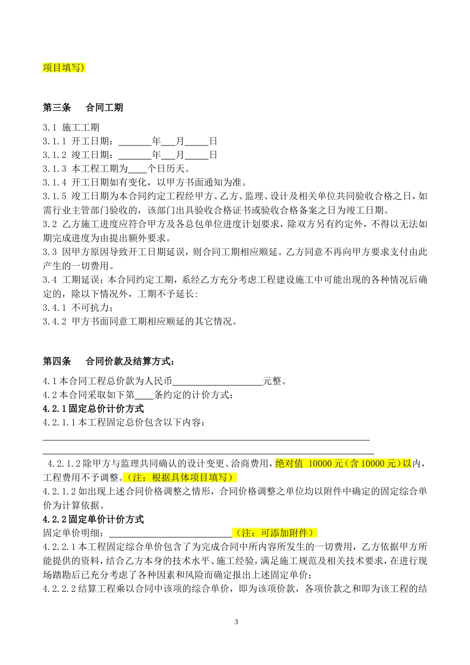 基坑支护施工合同标准文本_第3页