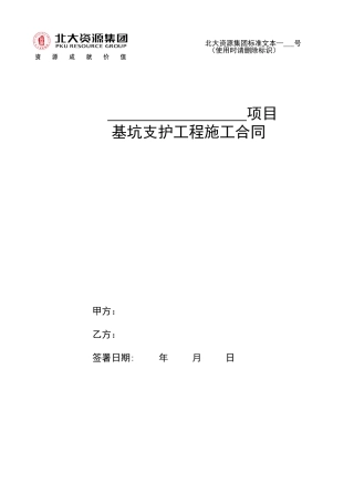 基坑支护施工合同标准文本