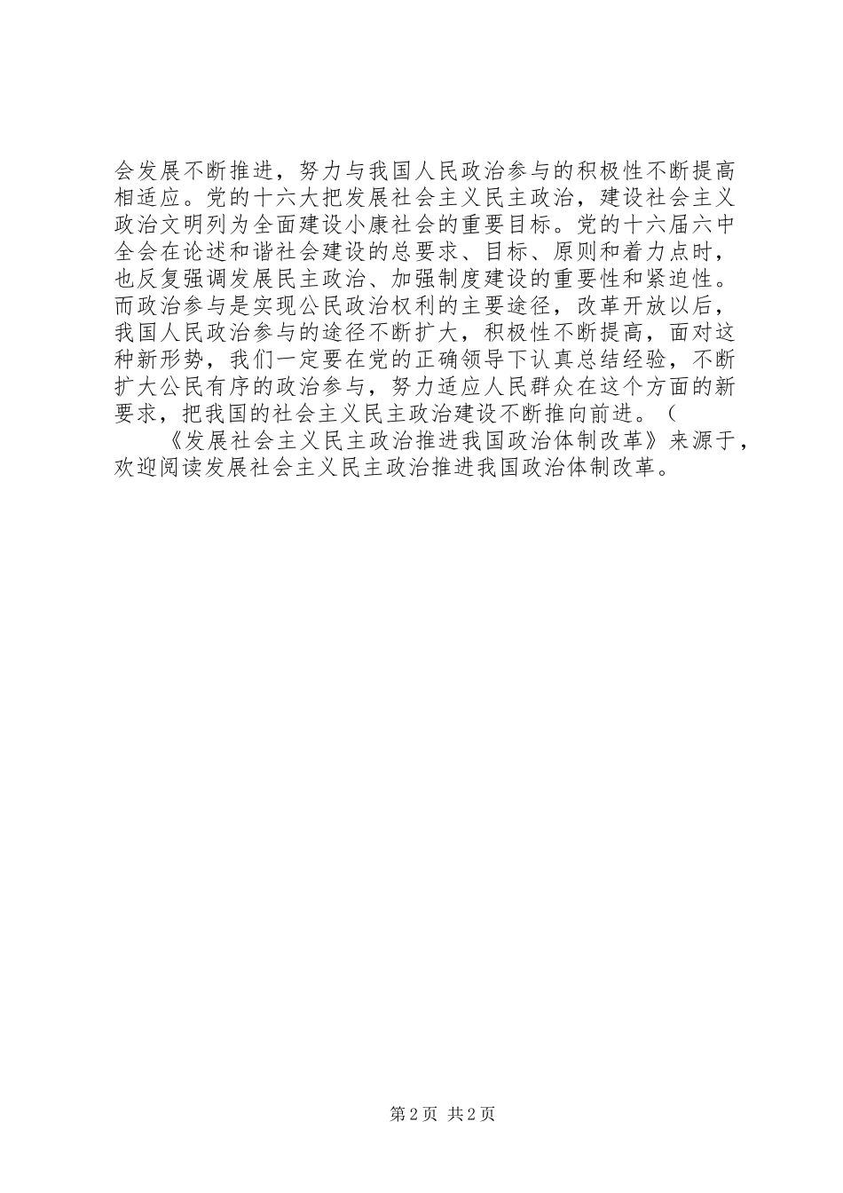 2024年发展社会主义民主政治推进我国政治体制改革_第2页