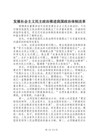 2024年发展社会主义民主政治推进我国政治体制改革