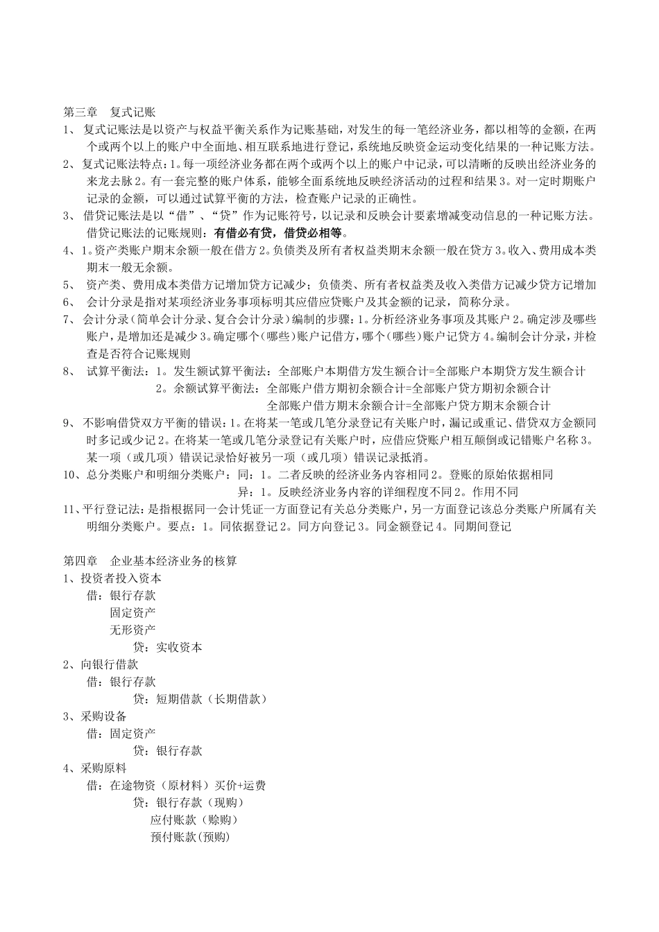 基础会计重点归纳_第2页