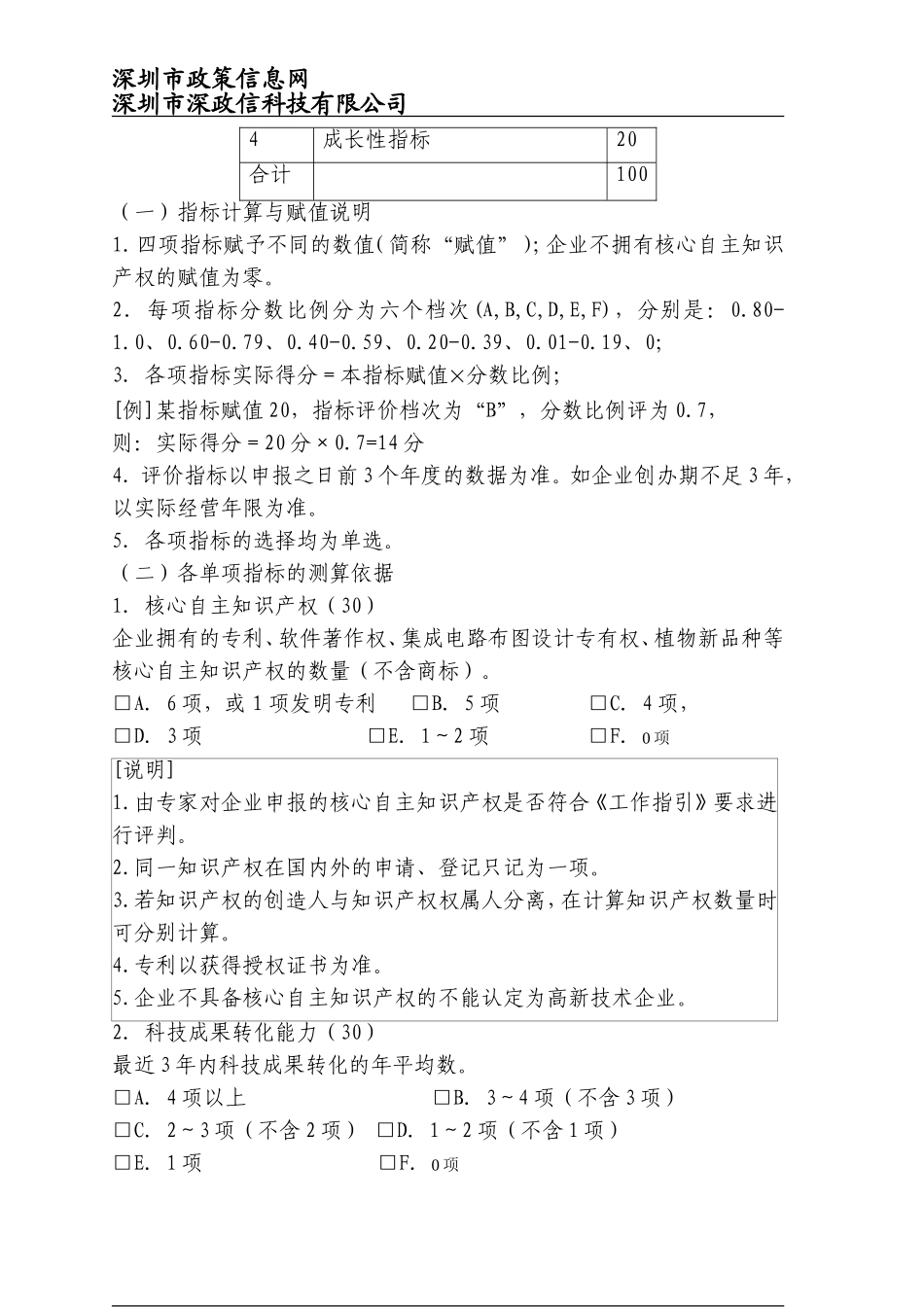 国家级高新技术企业方案_第3页
