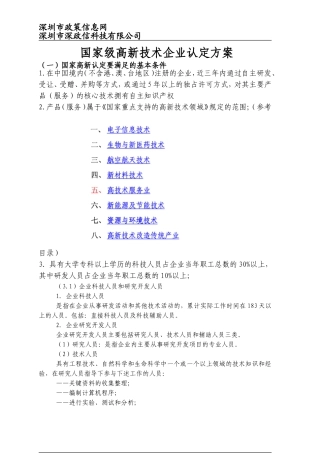 国家级高新技术企业方案