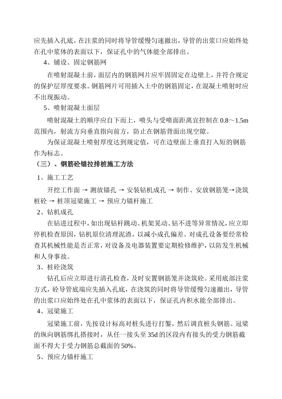 基坑支护施工技术交底_第2页