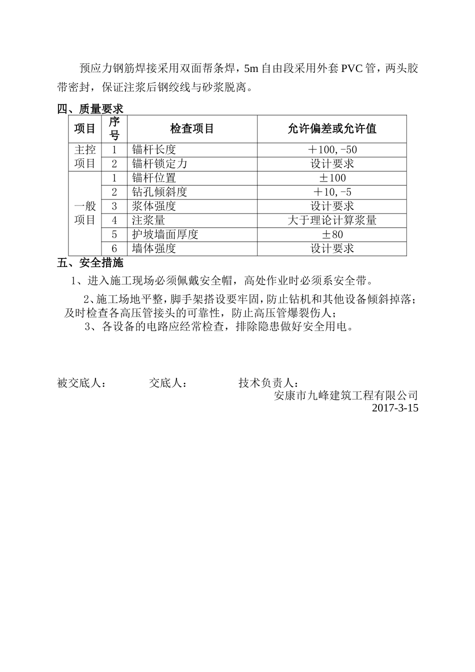 基坑支护施工技术交底_第3页