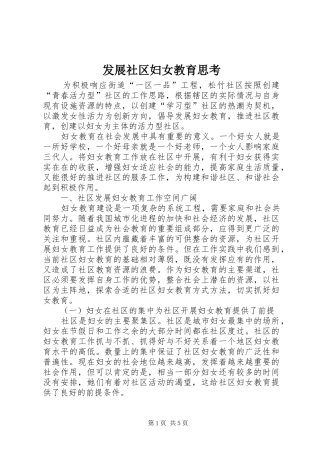 2024年发展社区妇女教育思考