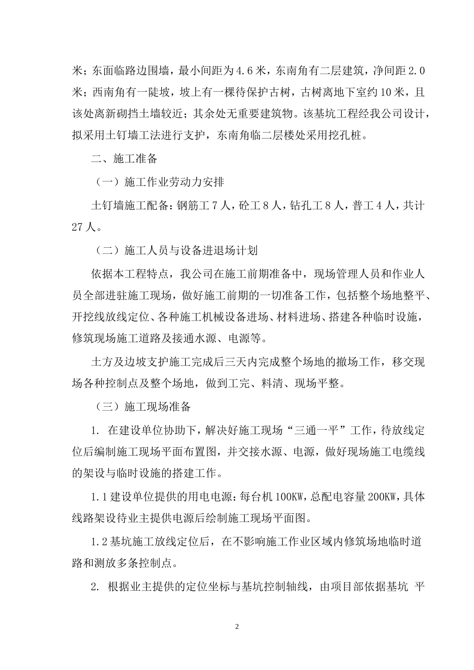 基坑支护施工组织设计_第2页