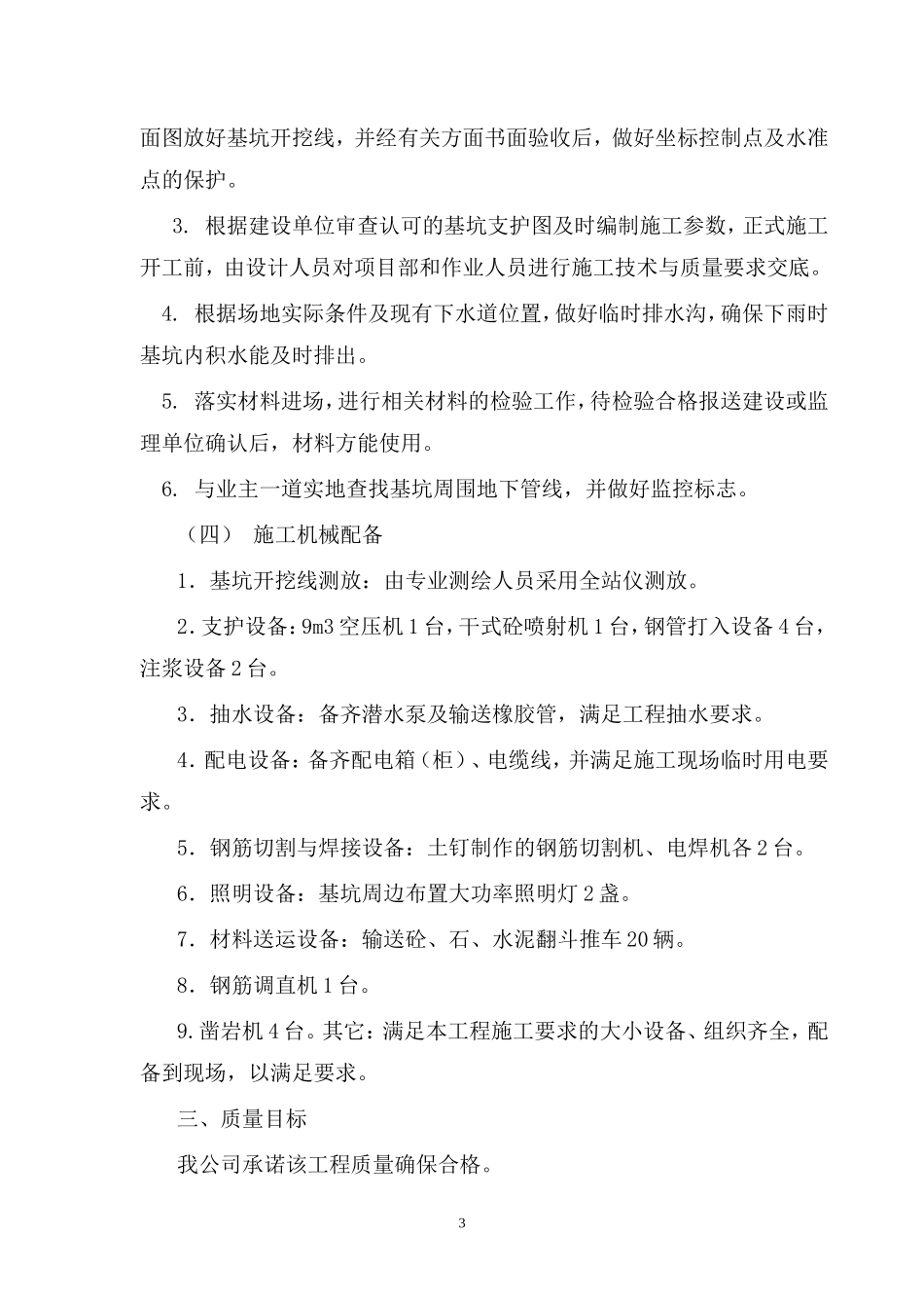 基坑支护施工组织设计_第3页