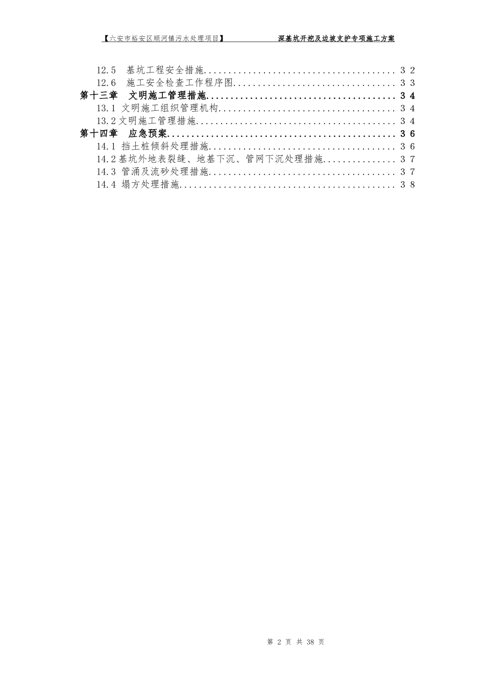 基坑支护施工组织设计方案(同名10485)_第2页