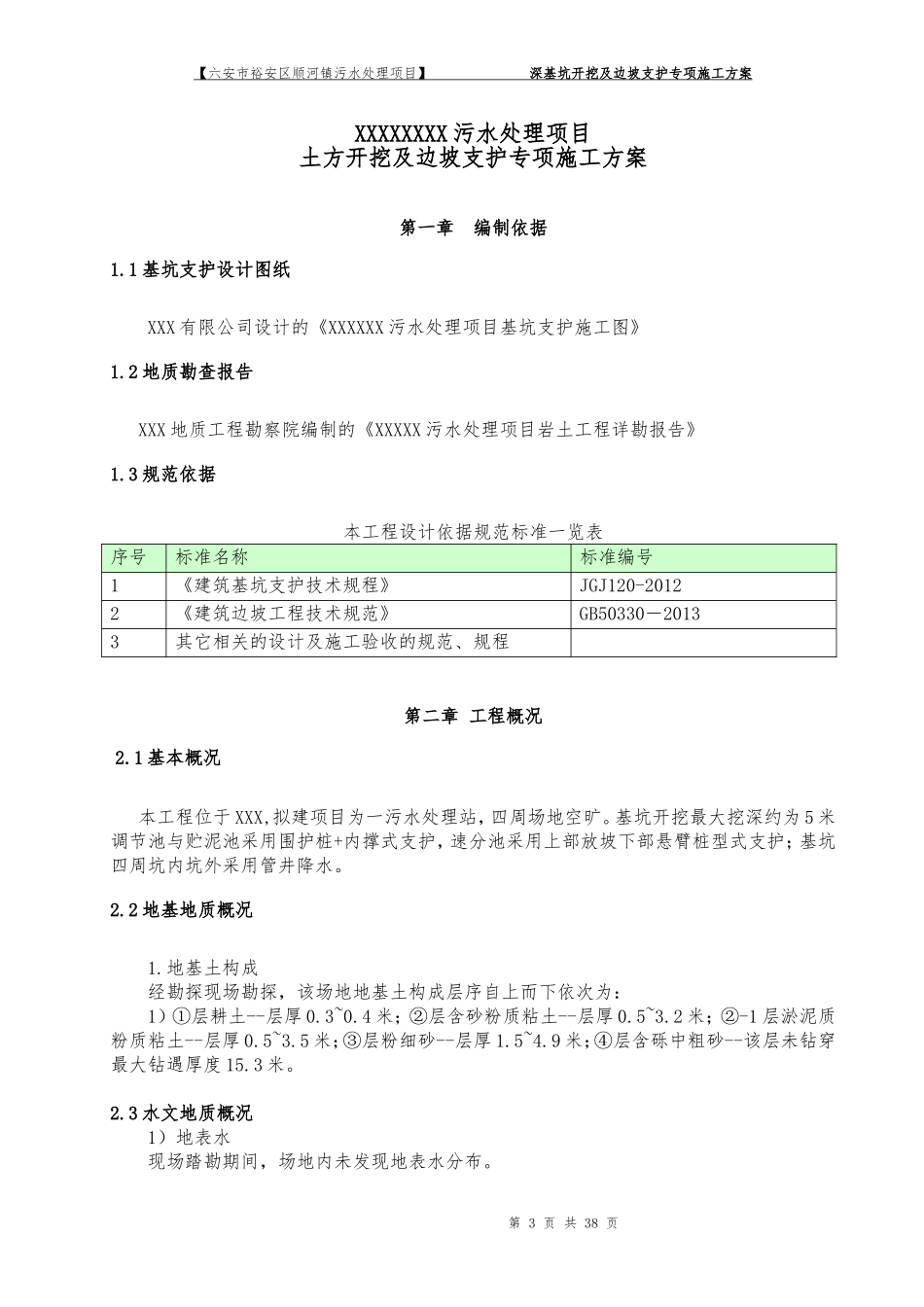 基坑支护施工组织设计方案(同名10485)_第3页