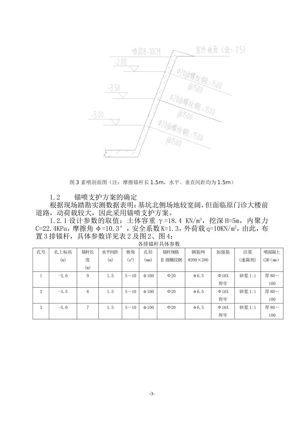 基坑支护施工组织设计方案(同名16787)_第3页