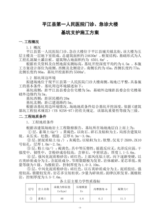 基坑支护施工组织设计方案(同名16787)