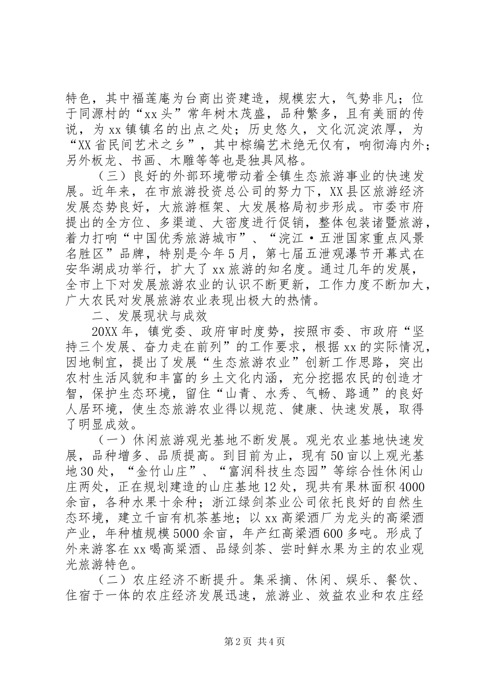 2024年发展生态旅游农业的思考与做法_第2页