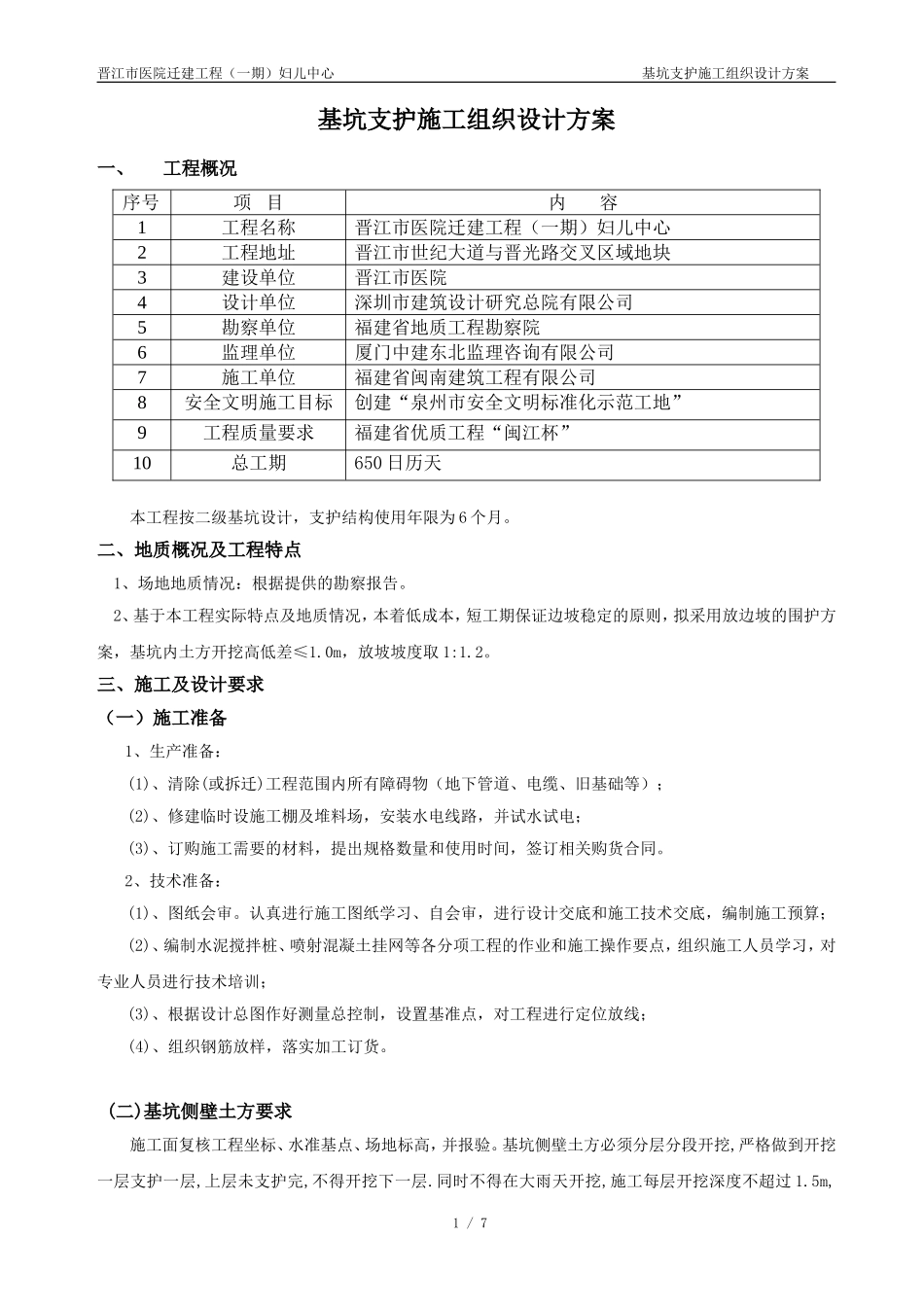 基坑支护施工组织设计方案_第1页