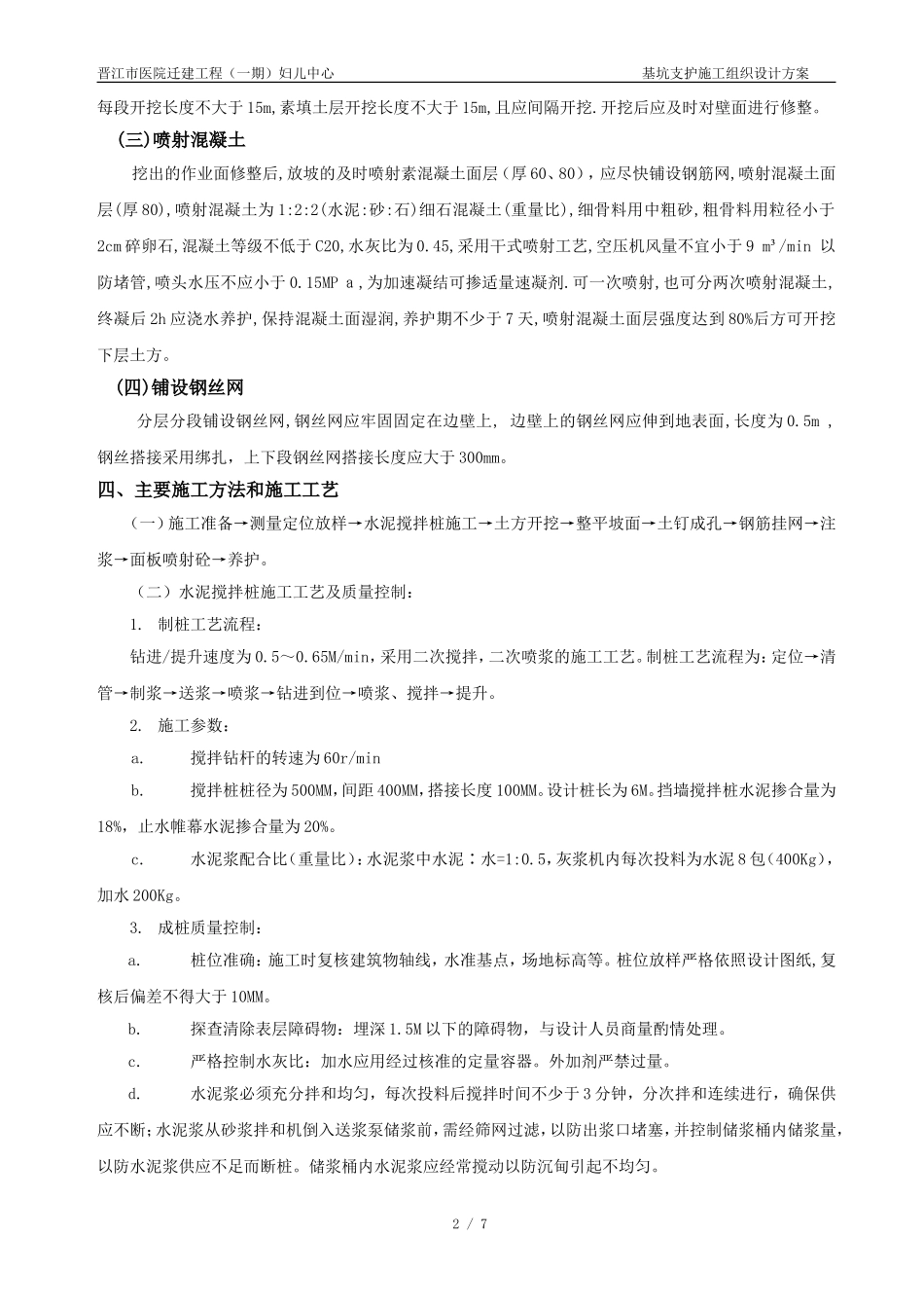 基坑支护施工组织设计方案_第2页