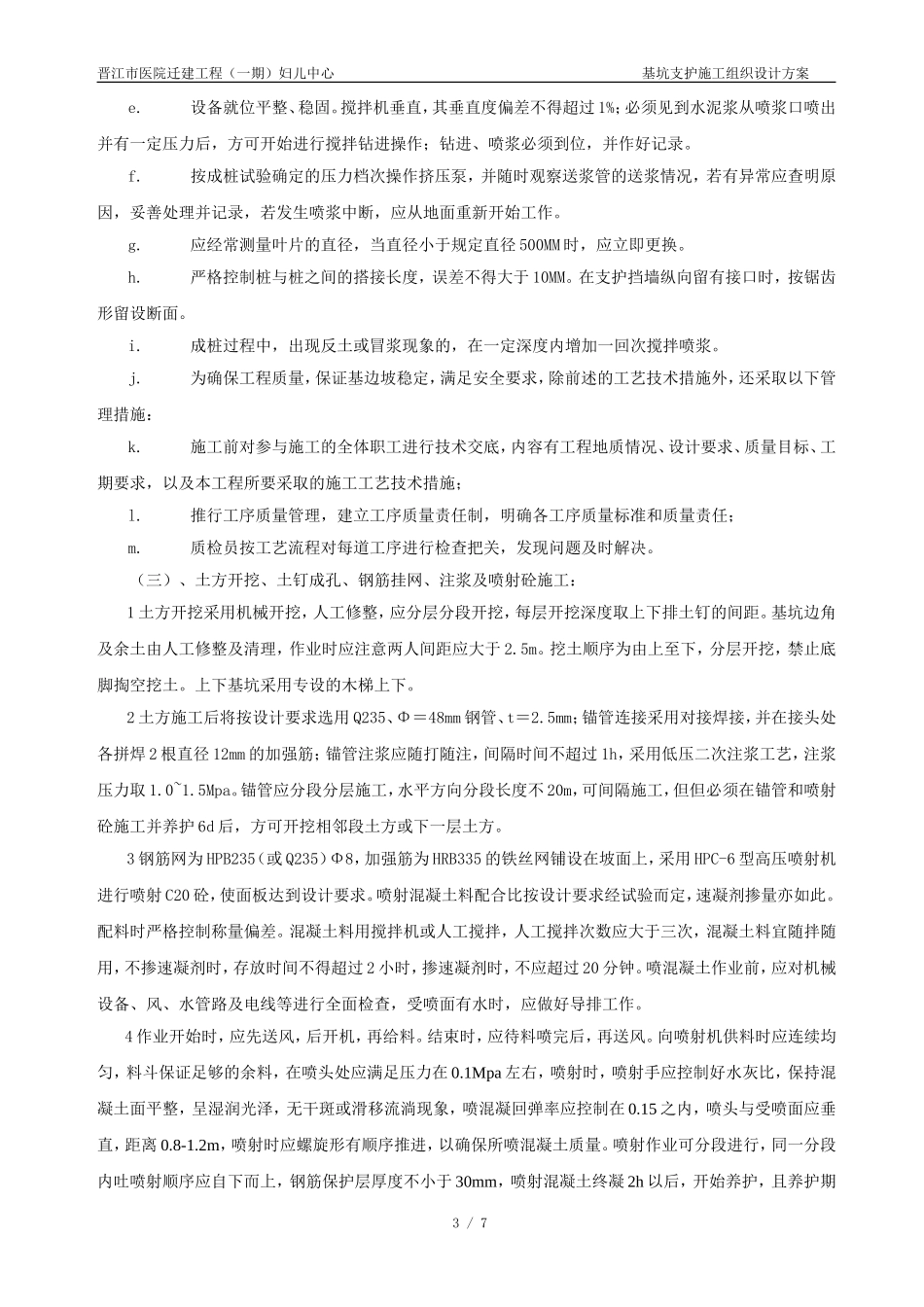 基坑支护施工组织设计方案_第3页