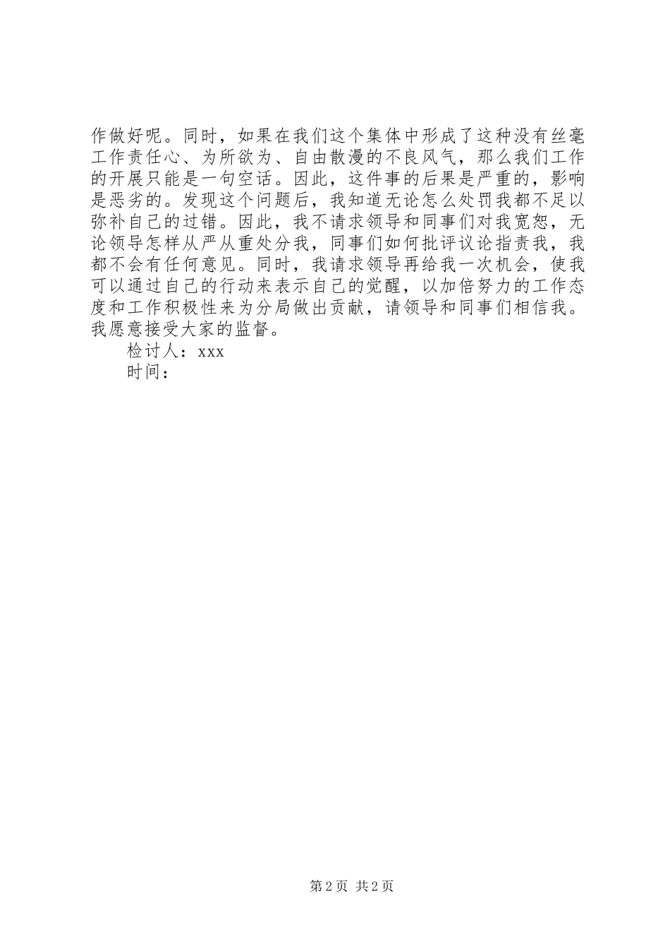 2024年协警检讨书范文_第2页