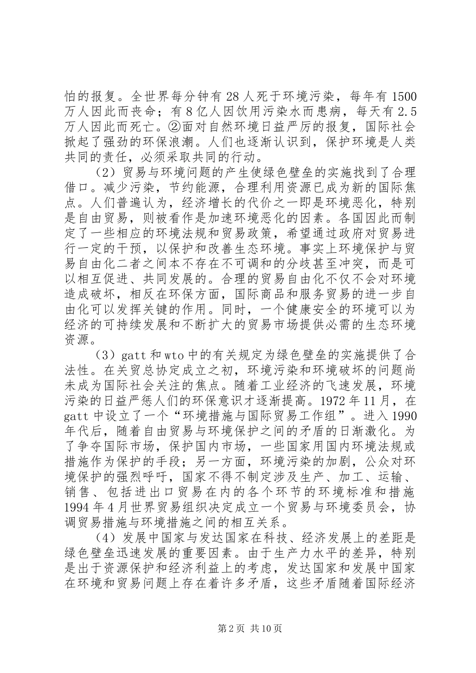 2024年发展生态农业冲破绿色壁垒_第2页
