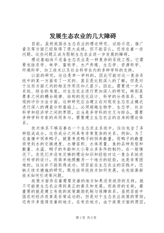 2024年发展生态农业的几大障碍