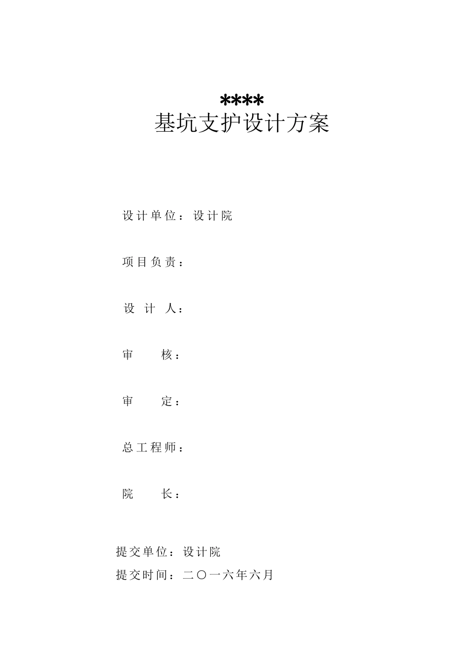 基坑支护土钉墙方案_第2页