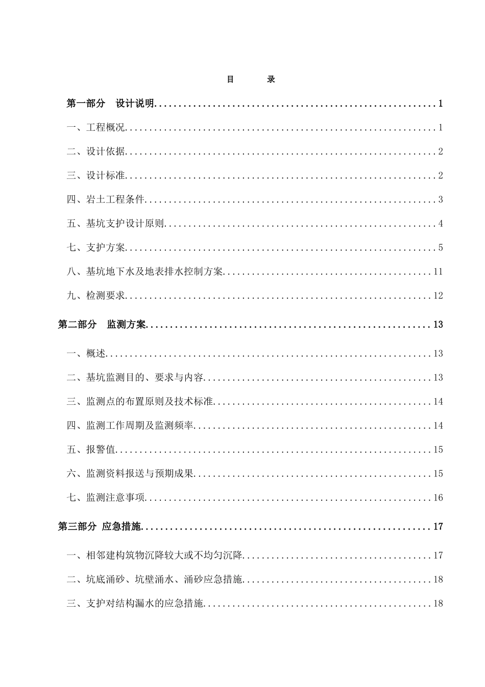 基坑支护土钉墙方案_第3页