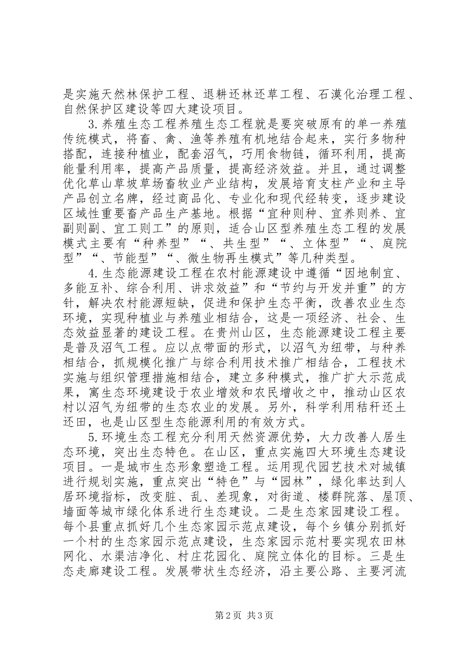 2024年发展生态农业的价值及重点_第2页