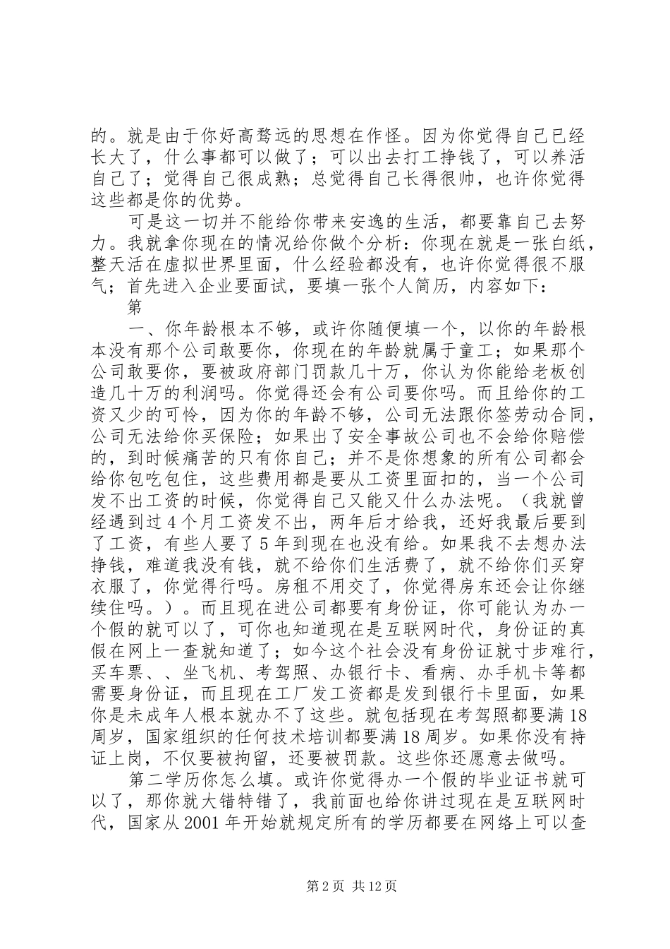 2024年写给的第一封信_第2页