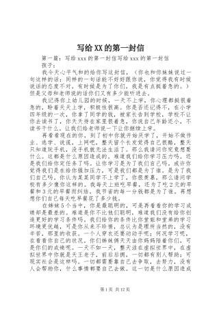2024年写给的第一封信