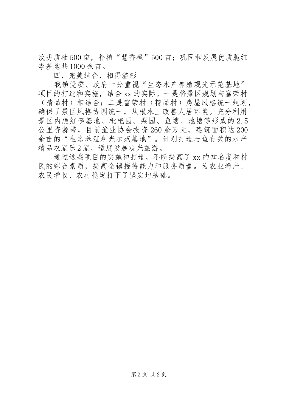 2024年发展生态休闲型乡村旅游经验交流_第2页