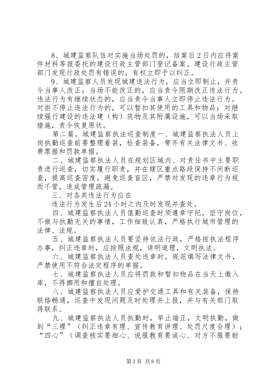 2024年城建监察执法程序_第2页