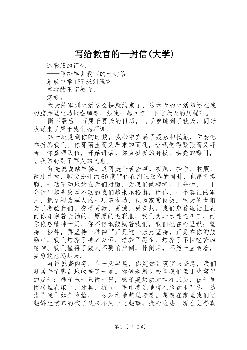 2024年写给教官的一封信大学_第1页