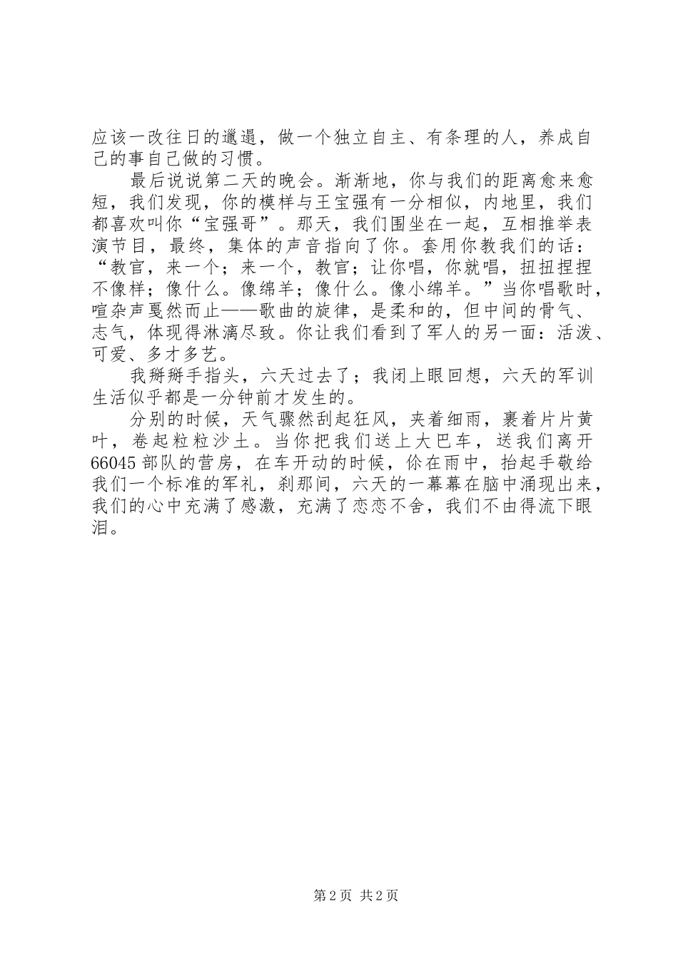 2024年写给教官的一封信大学_第2页