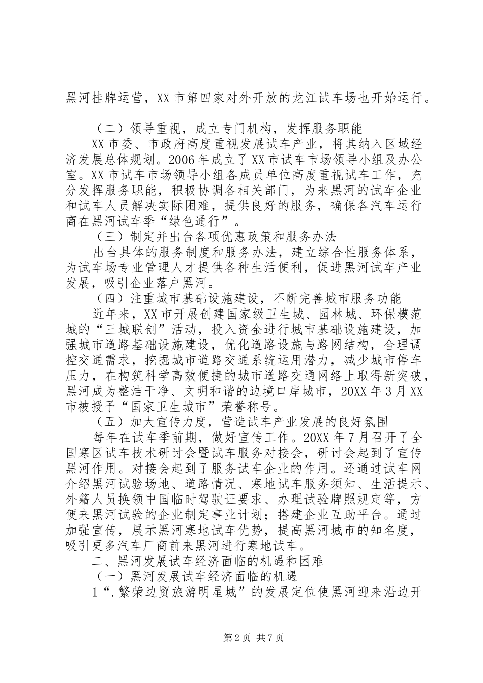 2024年发展试车经济的对策研究_第2页