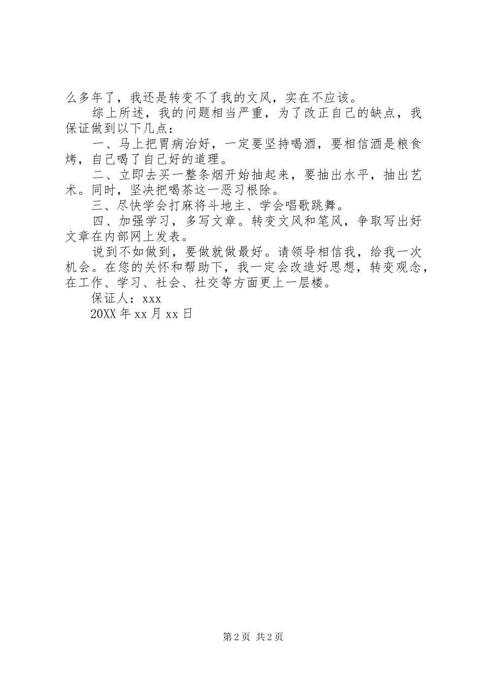 2024年写给领导的保证书范文_第2页