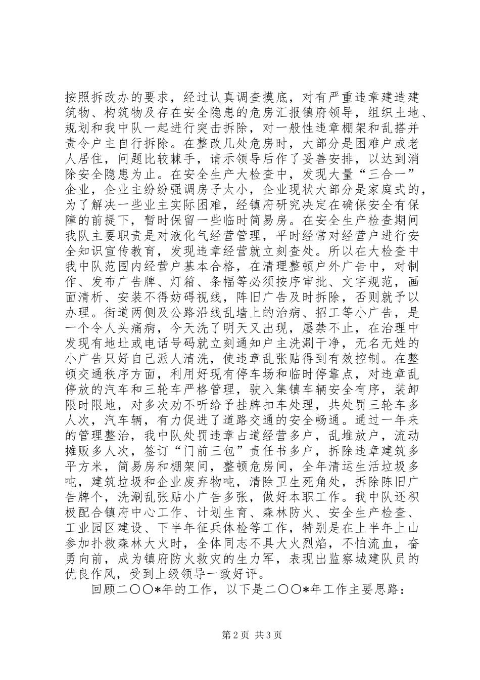 2024年城建监察中队半年工作总结_第2页