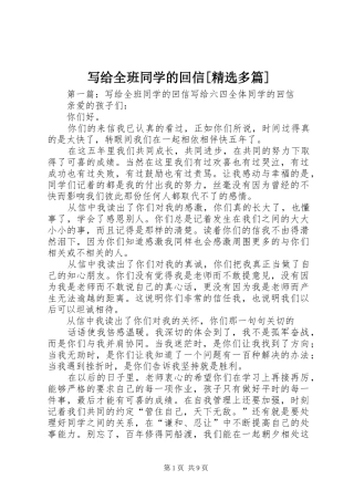 2024年写给全班同学的回信多篇