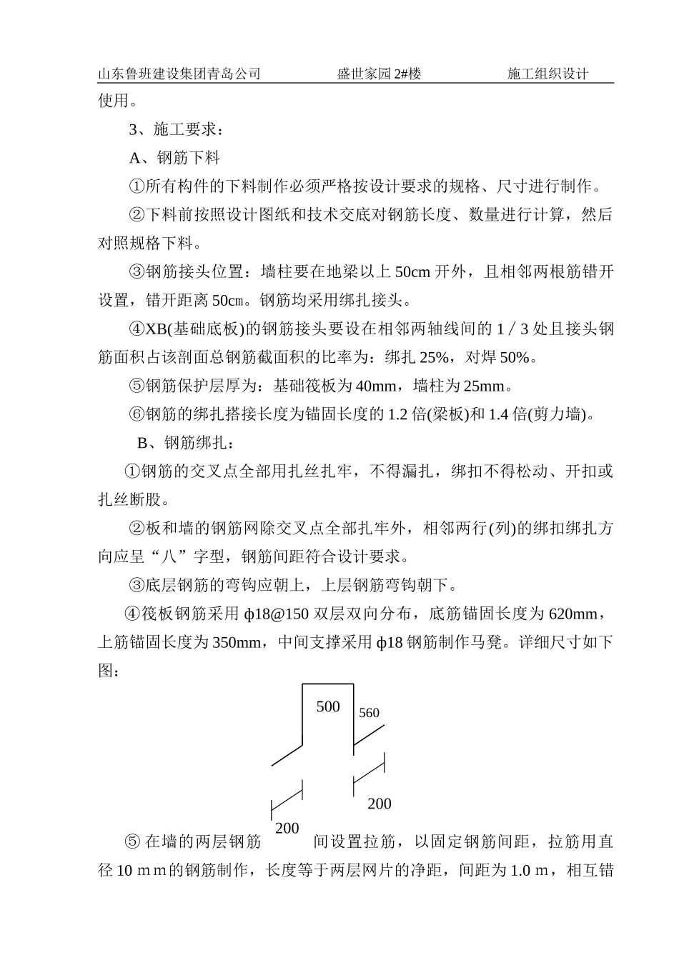 基础及储藏室工程_第3页