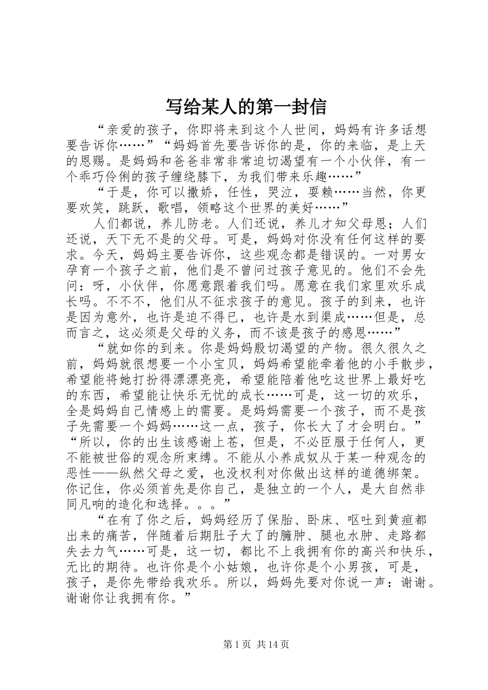 2024年写给人的第一封信_第1页