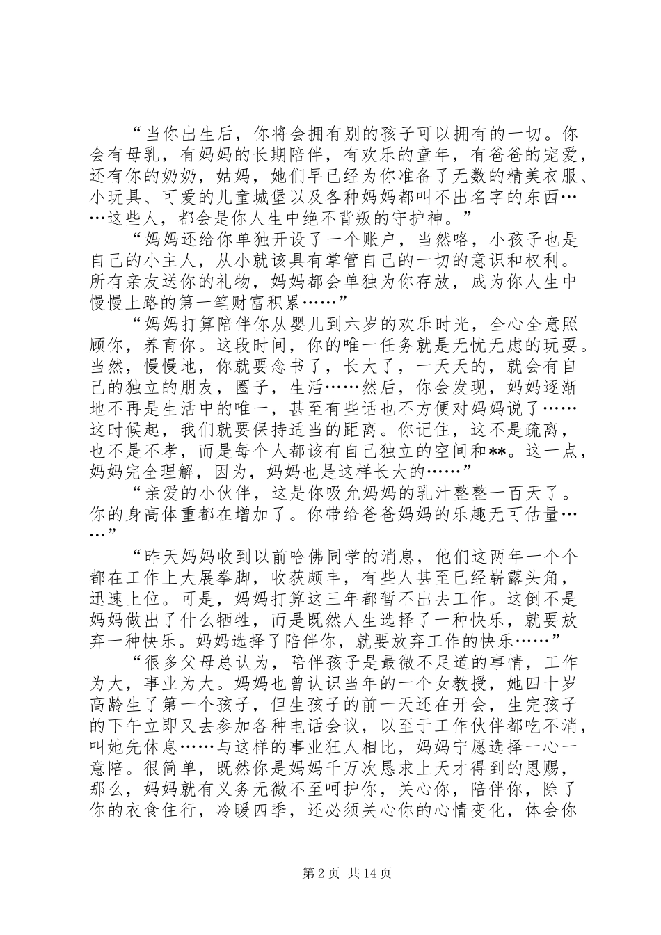 2024年写给人的第一封信_第2页