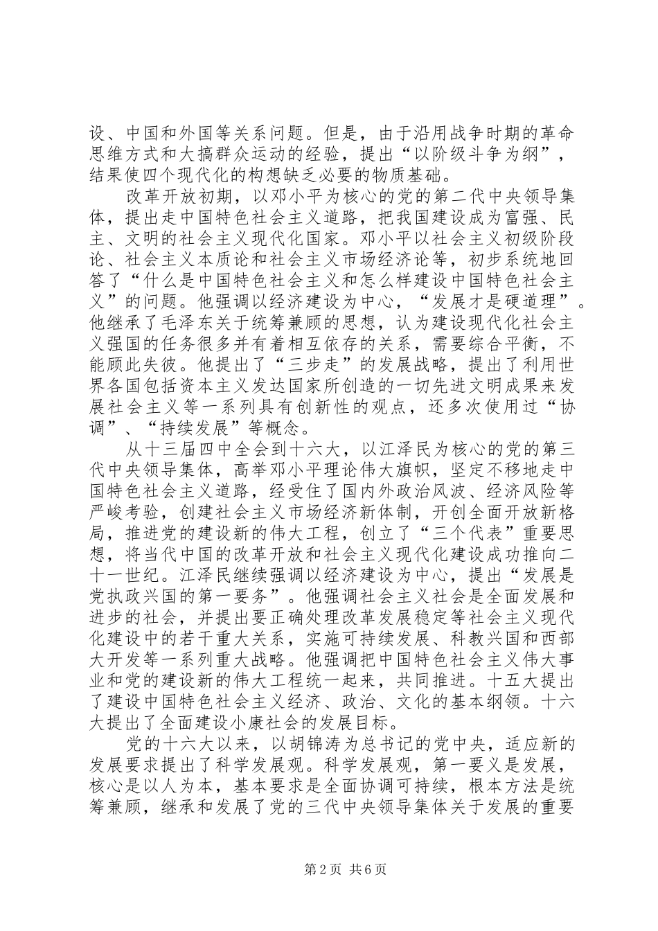 2024年发展思想继承发展交流_第2页