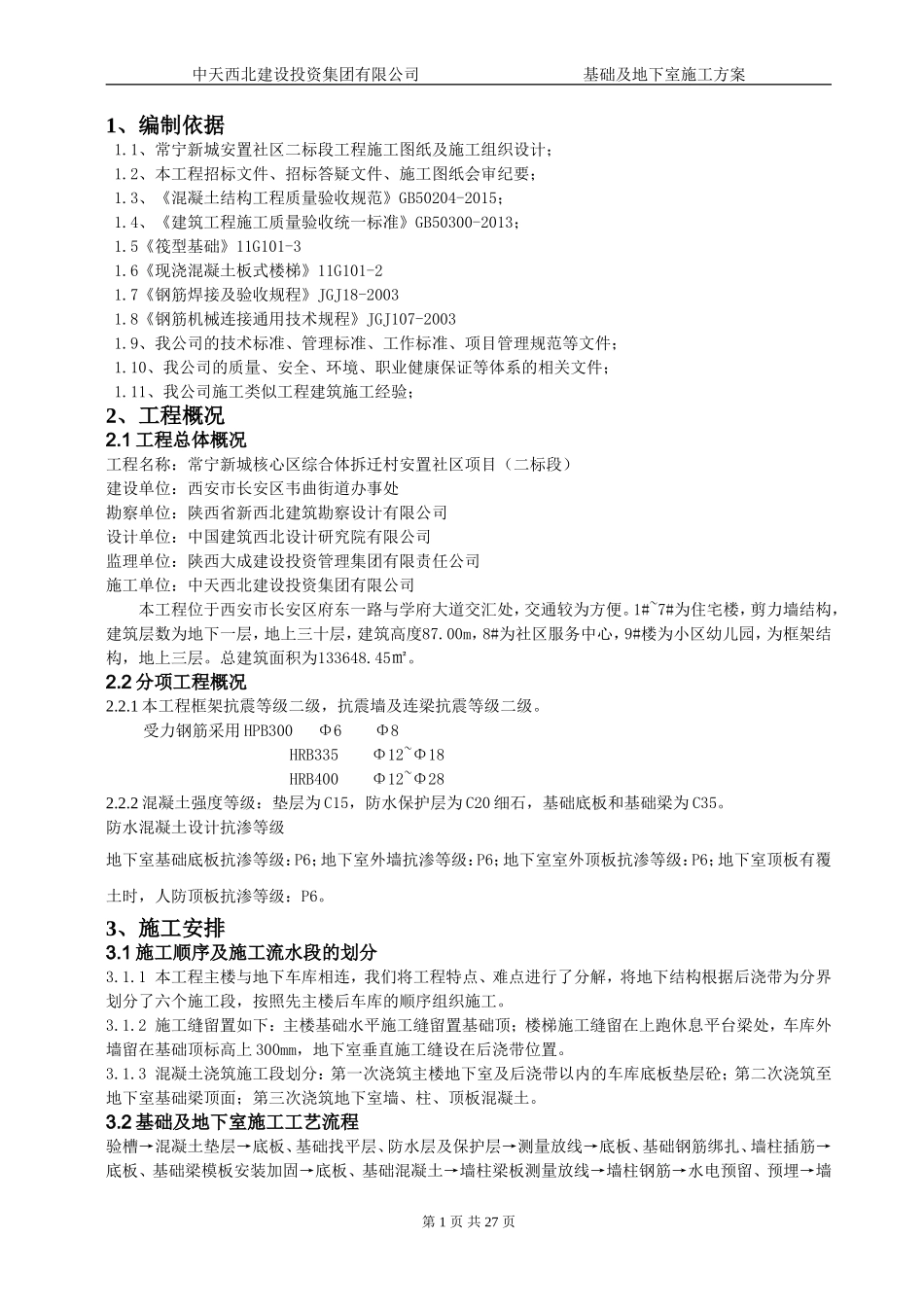 基础及地下室施工方案_第3页