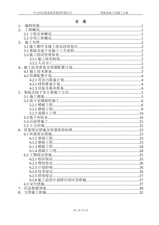 基础及地下室施工方案