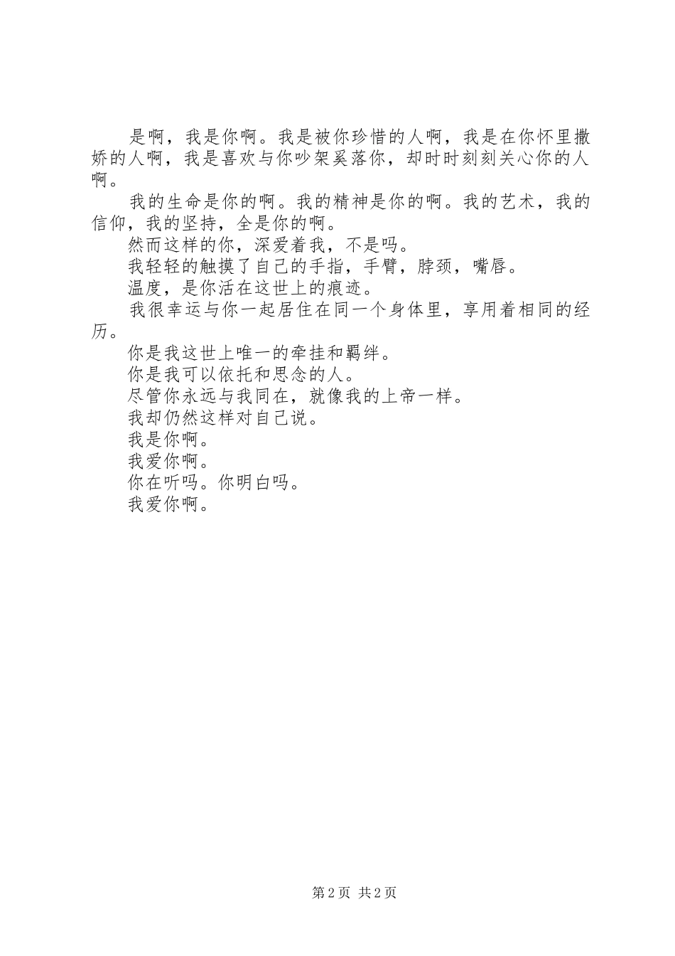 2024年写给自己的情书范文_第2页