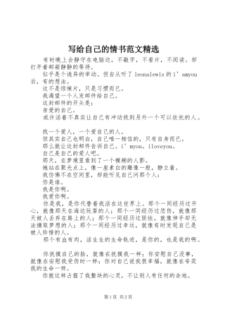 2024年写给自己的情书范文