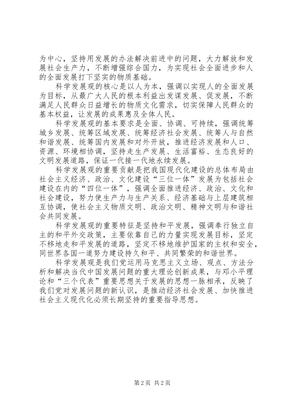 2024年发展思想继承和创新_第2页