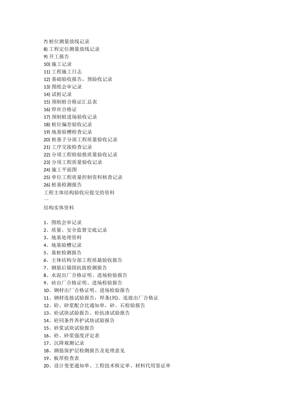 基础及主体结构验收-监理需要提前准备的工作_第2页